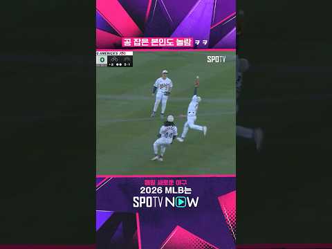 슈퍼 토스! #shorts #MLB