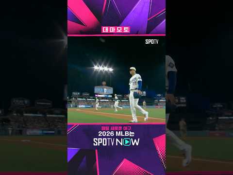라이벌 잠재운 야마모트의 '10K 삼진쇼' #shorts #MLB