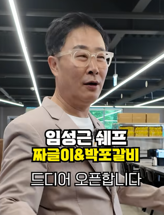 "쉽지 않았다" '전과6범 논란' 임성근,  파주에 3층 대형 식당 오픈한다