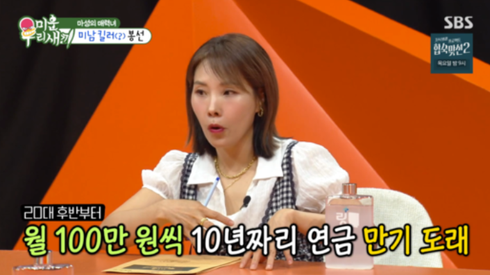 "10년간 월 100만원씩 모아" 신봉선, 완벽하게 설계된 노후 계획에 모벤져스 감탄(미우새)