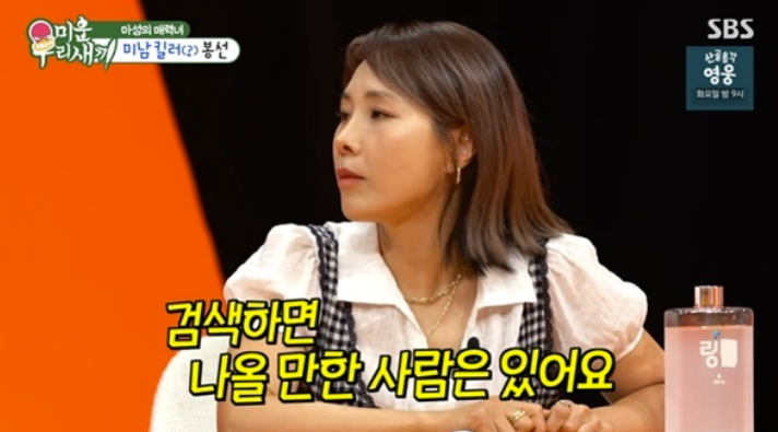 "검색하면 나올 만한 구남친, 지금은 결혼" 신봉선, 화려한 연애사 언급('미우새')