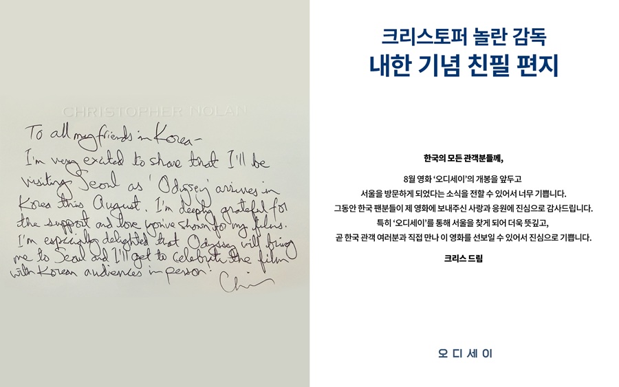 ▲ 오디세이. 제공ㅣ유니버설픽처스