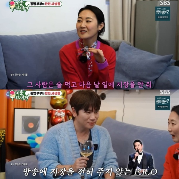 ▲  출처| SBS '미운 우리 새끼'