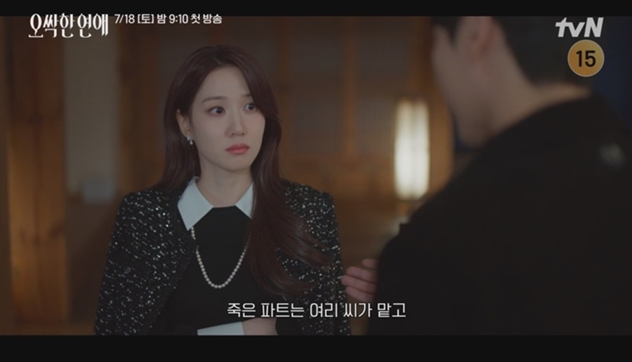 ▲ 오싹한 연애. 제공ㅣtvN