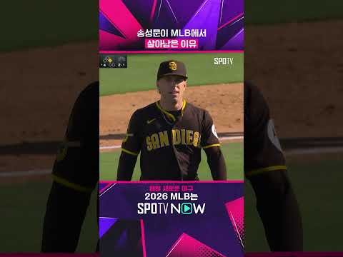 송성문의 수비는 국밥과 같다 #shorts  #MLB