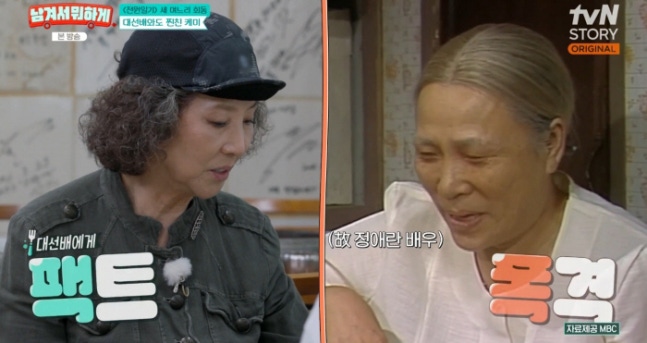 고두심 "故정애란, 담배 때문에 망해…폐 도려내더니 냄새도 싫어해"