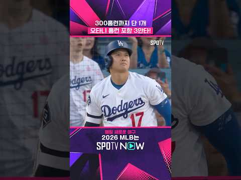 올스타전 최다 득표자의 위엄 #shorts #MLB