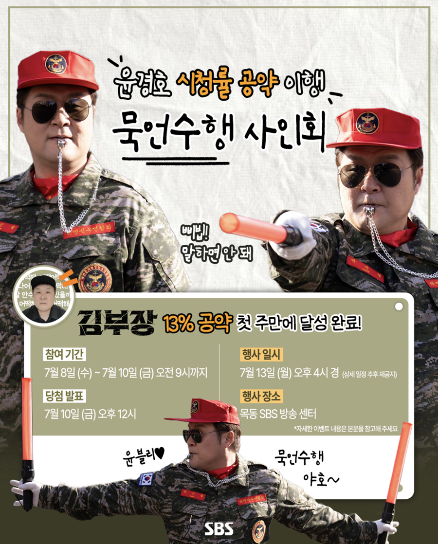 ▲ 윤경호 묵언수행 팬사인회. 출처| SBS 인스타그램