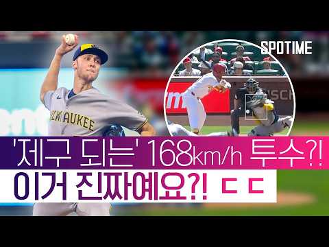 전반기에만 '167탈삼진' 기록! 현시점 세계 최고 투수의 구위 ㄷㄷ #SPOTIME #MLB