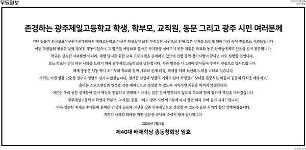▲ 배우 임호 사과문. 출처|무등일보