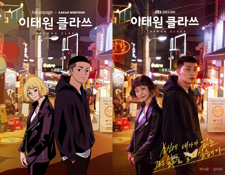 '이태원 클라쓰', 日 이어 대만 드라마로 재탄생