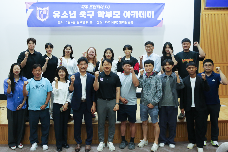 '아는 것이 곧 지역 저변 확대' 파주, 유소년 학부모 아카데미 열고 '소통의 장' 마련