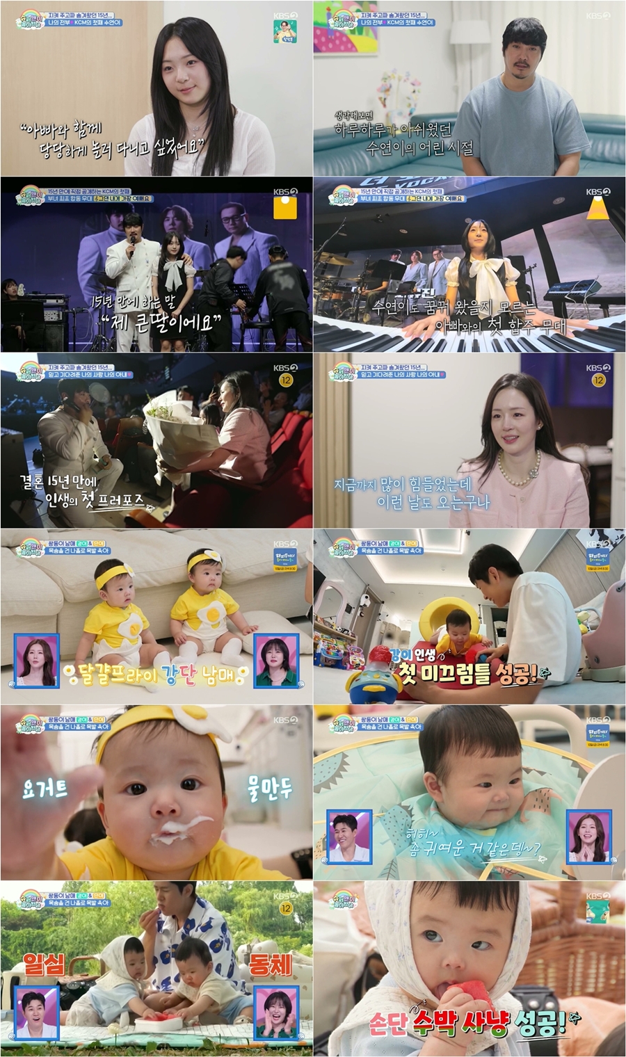 "제 큰딸이에요" KCM, 13년 숨긴 딸 무대에서 소개…♥방예원 '눈물'('슈돌')