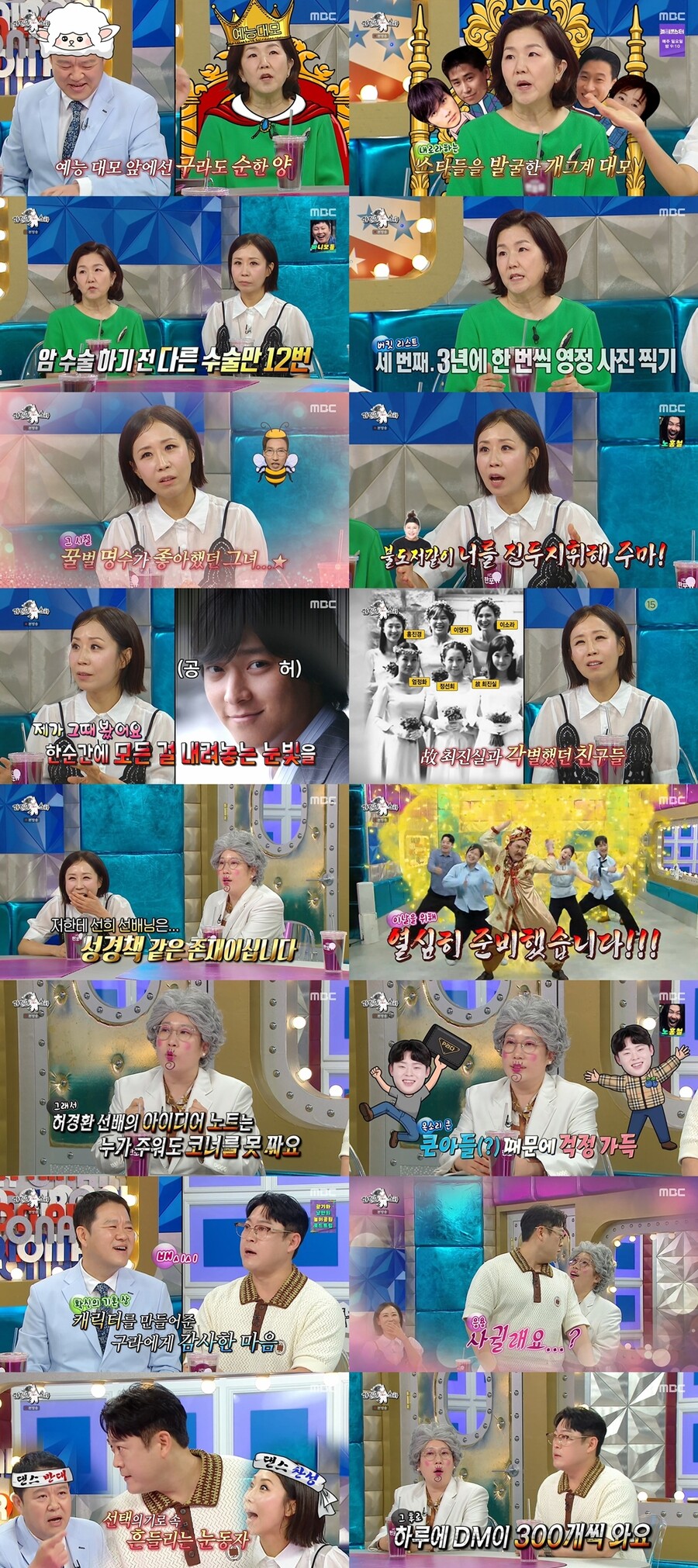 ▲ 이성미. 제공ㅣMBC