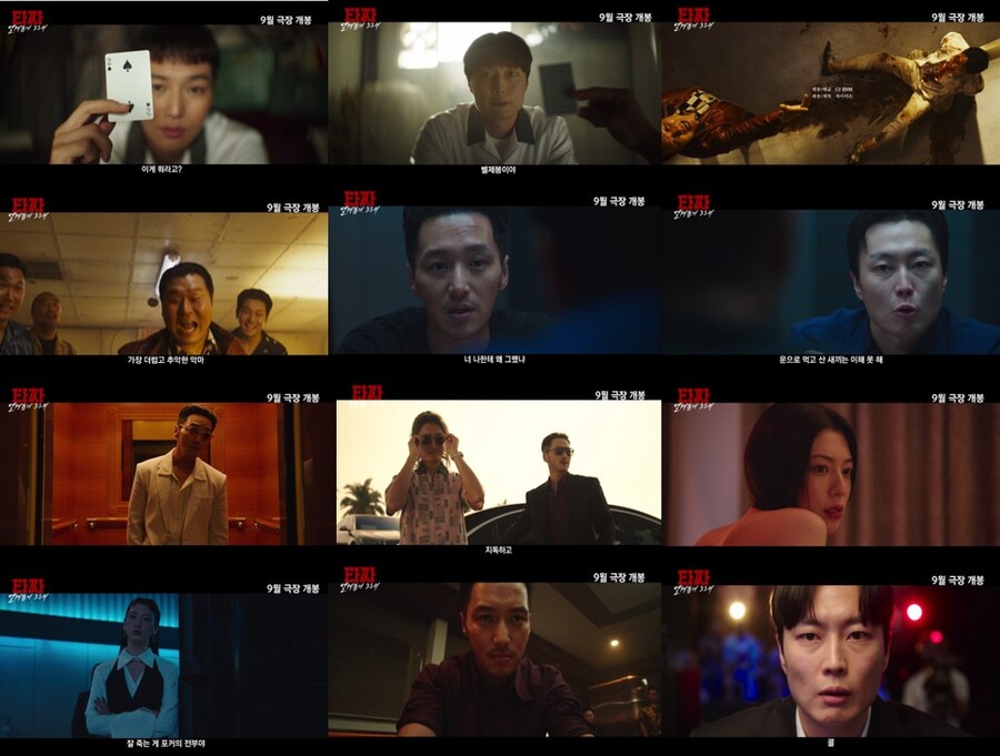 ▲ 타짜4. 제공ㅣCJ ENM