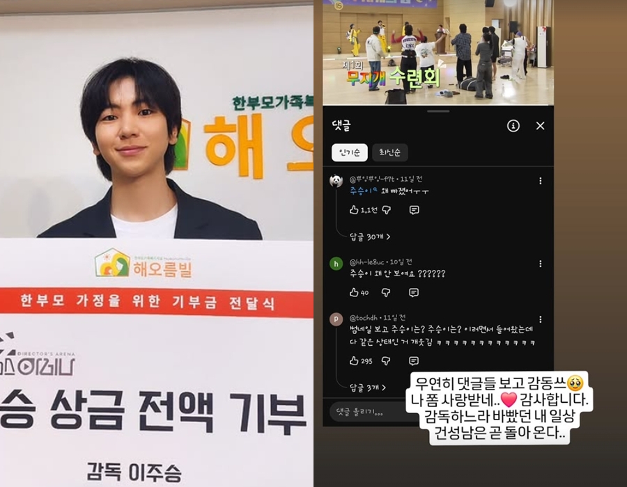 '1억 기부' 이주승 "'나혼산' 왜 빠졌냐"→"건성남 돌아온다" 화답 '복귀 예고'