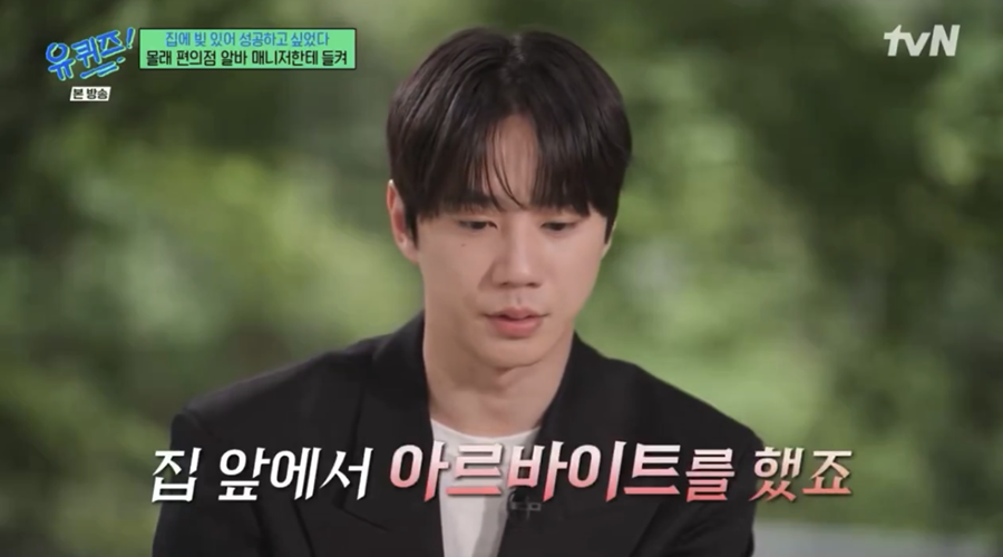이준영, 유키스 데뷔 후 편의점 알바 중 매니저에 들켜 "펑펑 울었다"('유퀴즈')