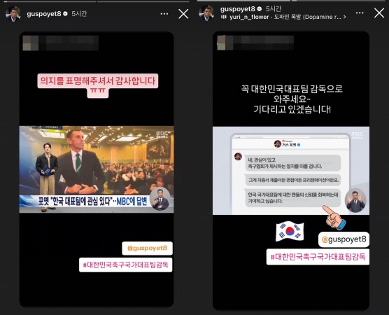 ▲  출처| 거스 포옛 개인 인스타그램 스토리 캡처