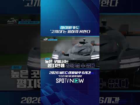 요즘 하이퍼카는 고지대 적응이 필수라죠? #shorts #MLB