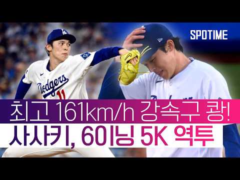 160km/h 강속구도 '가볍게' 넘겨버리는 이곳은 '메이저리그' #SPOTIME #MLB