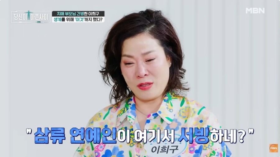 ▲ 이희구. MBN '극복스토리 당신이 아픈 사이'