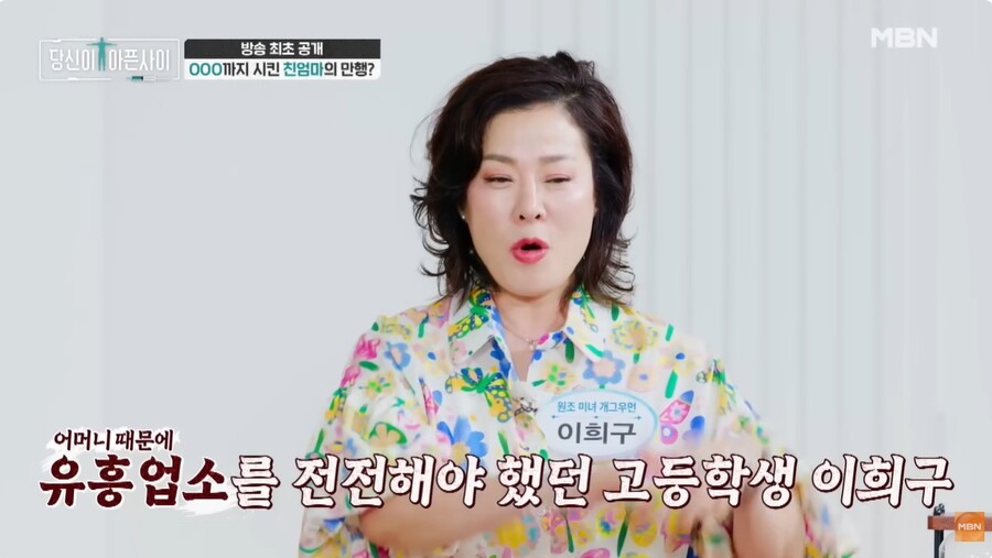 ▲ 이희구. MBN '극복스토리 당신이 아픈 사이'