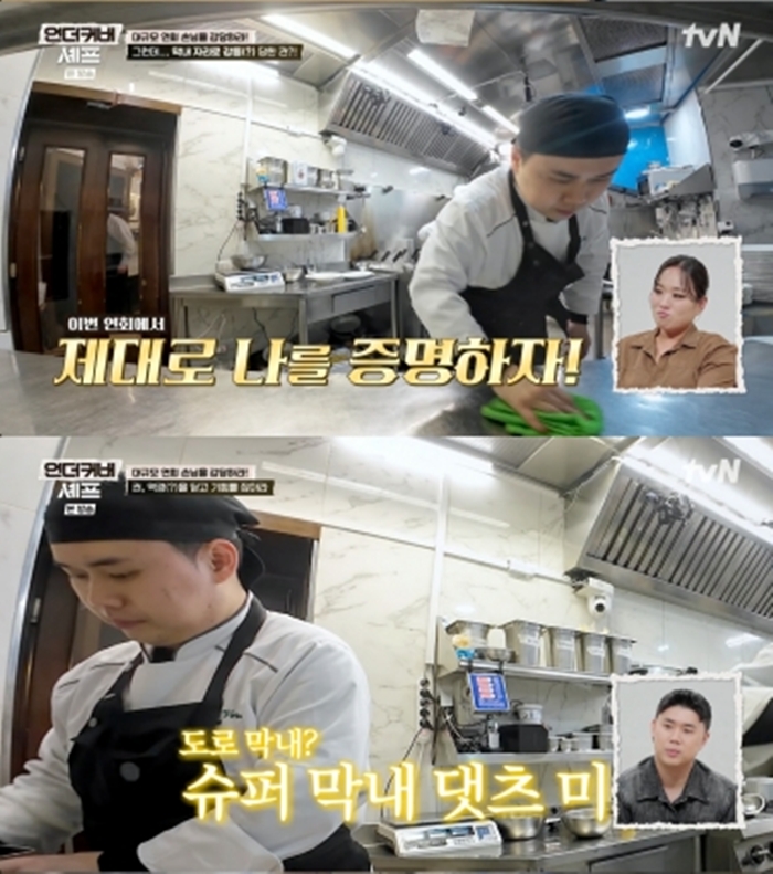 ▲ 출처|tvN '언더커버 셰프'