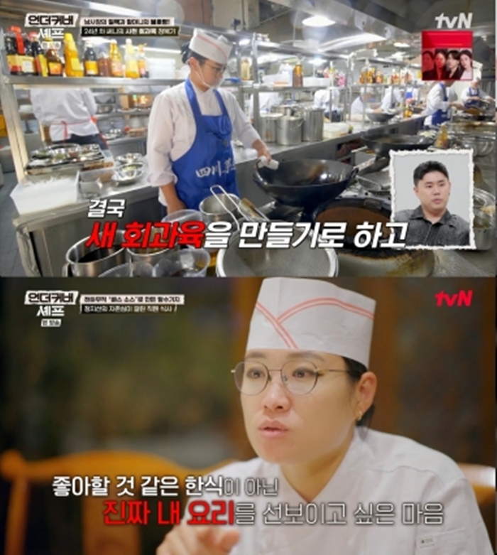 ▲ 출처|tvN '언더커버 셰프'