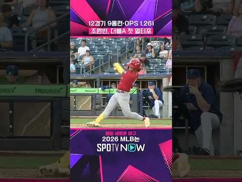 03년도에 무슨 일이… (feat. 조원빈 멀티홈런) #shorts #MLB