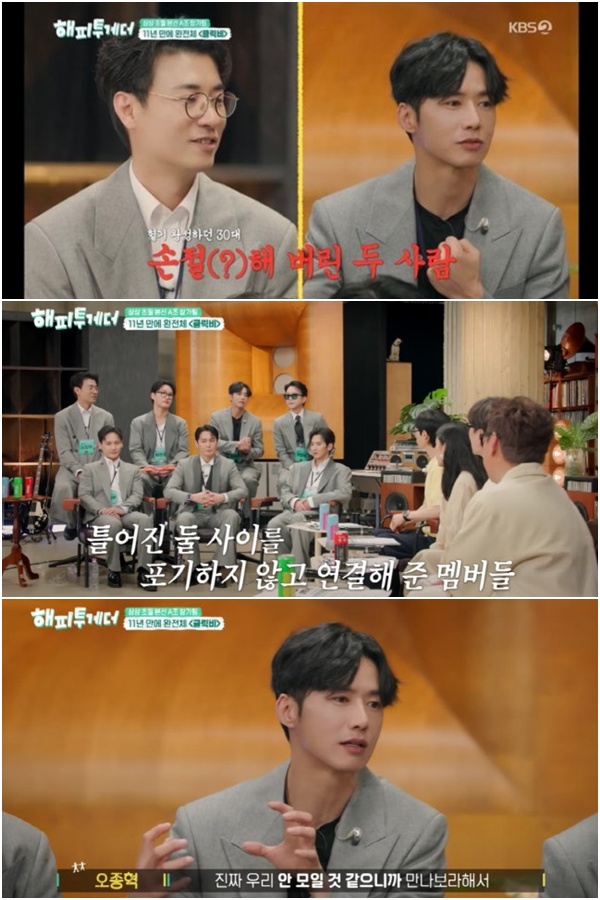 클릭비 오종혁 "노민혁과 10년 불화, 15분 대화로 종결"