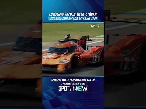 제네시스 마그마 레이싱 충격 근황 (feat. 19번 차량 FP2 1위) #shorts #WEC
