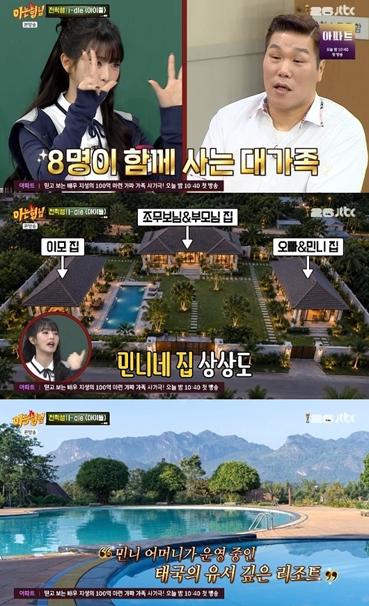 아이들 민니, 으리으리한 태국 집 공개 "주택 3채에서 8명 거주..母가 리조트 운영"('아형')