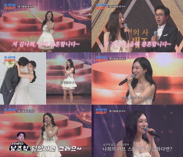'8월 결혼' 김나희 "예비신랑, 남주혁 닮았다" 직접 발표(조선의 사랑꾼)