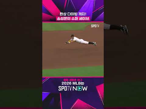 이게 김하성이야 송성문이야?! #shorts  #MLB