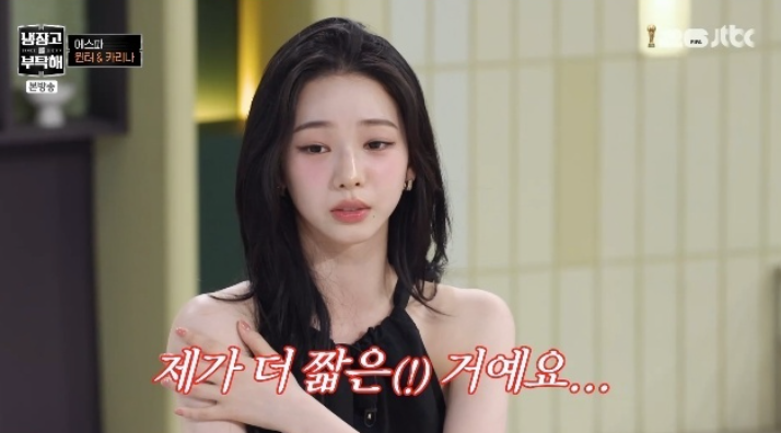 "팔 짧아 별명=티라노" 카리나, 아무도 몰랐던 신체 컴플렉스 고백('냉부')