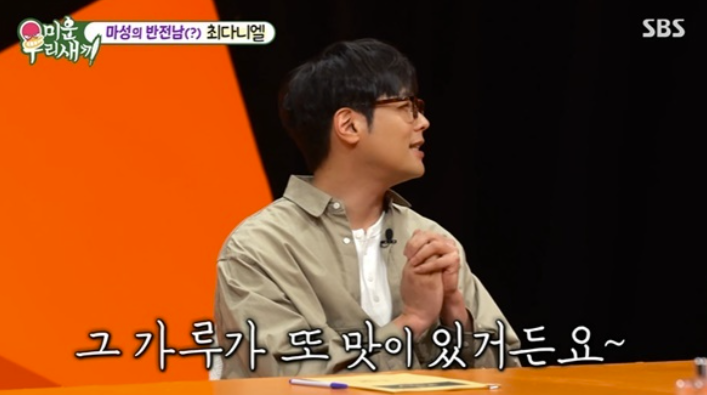 최다니엘, 독특한 식성 "곰팡이 핀 음식 도려내고 먹는다, 분유도 좋아해" ('미우새')