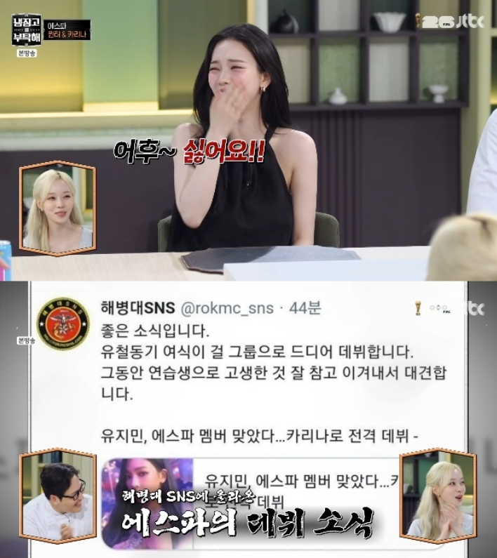 "父 덕분 유명" 카리나, 데뷔 전 이미 해병대원 사이 알려졌다('냉부')