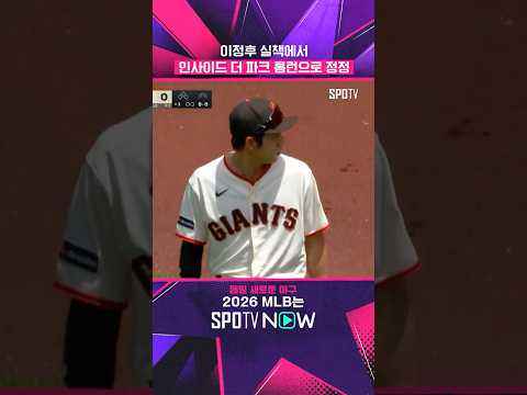 이정후 실책으로 기록될 뻔 (07.13) #Shorts #MLB