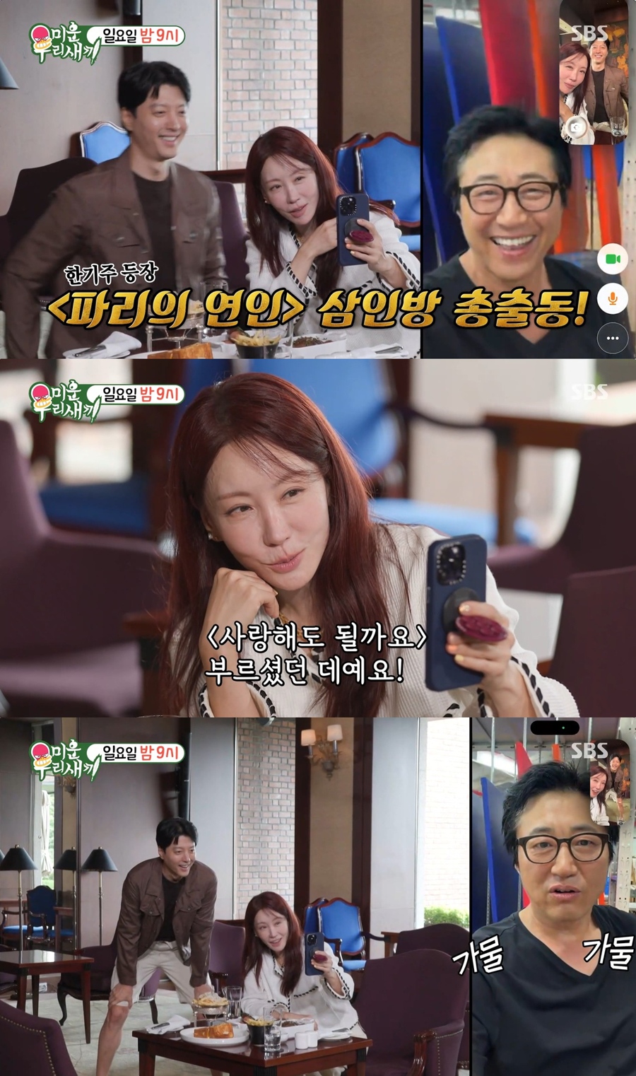 김정은 "이동건, 박신양과 서먹…화가 났던 게" '파리의 연인' 비하인드 '술렁'('미우새')
