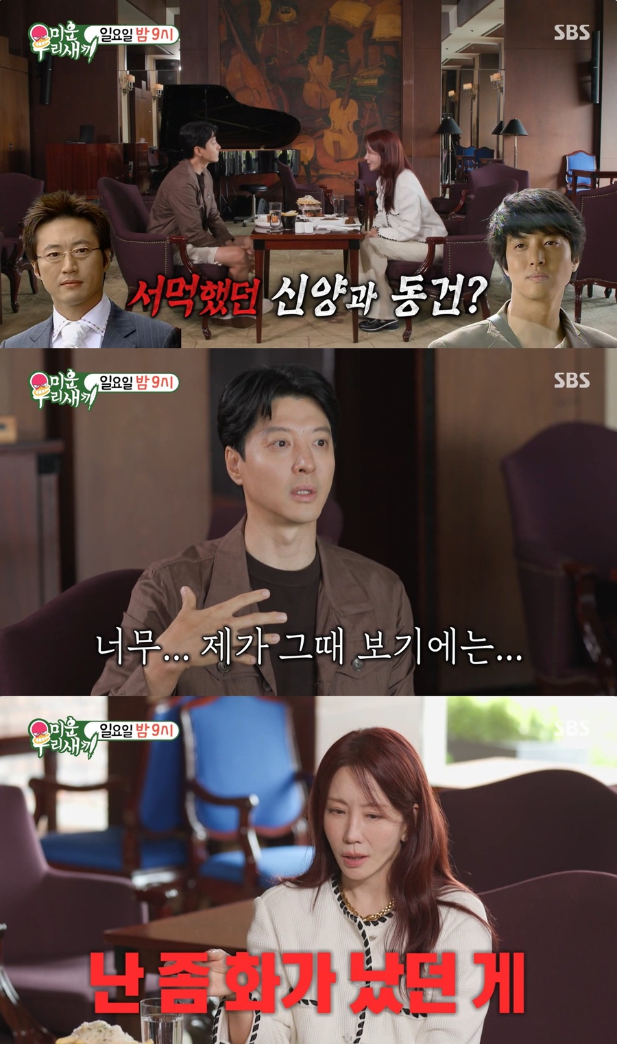 ▲ 출처|SBS '미운 우리 새끼' 캡처