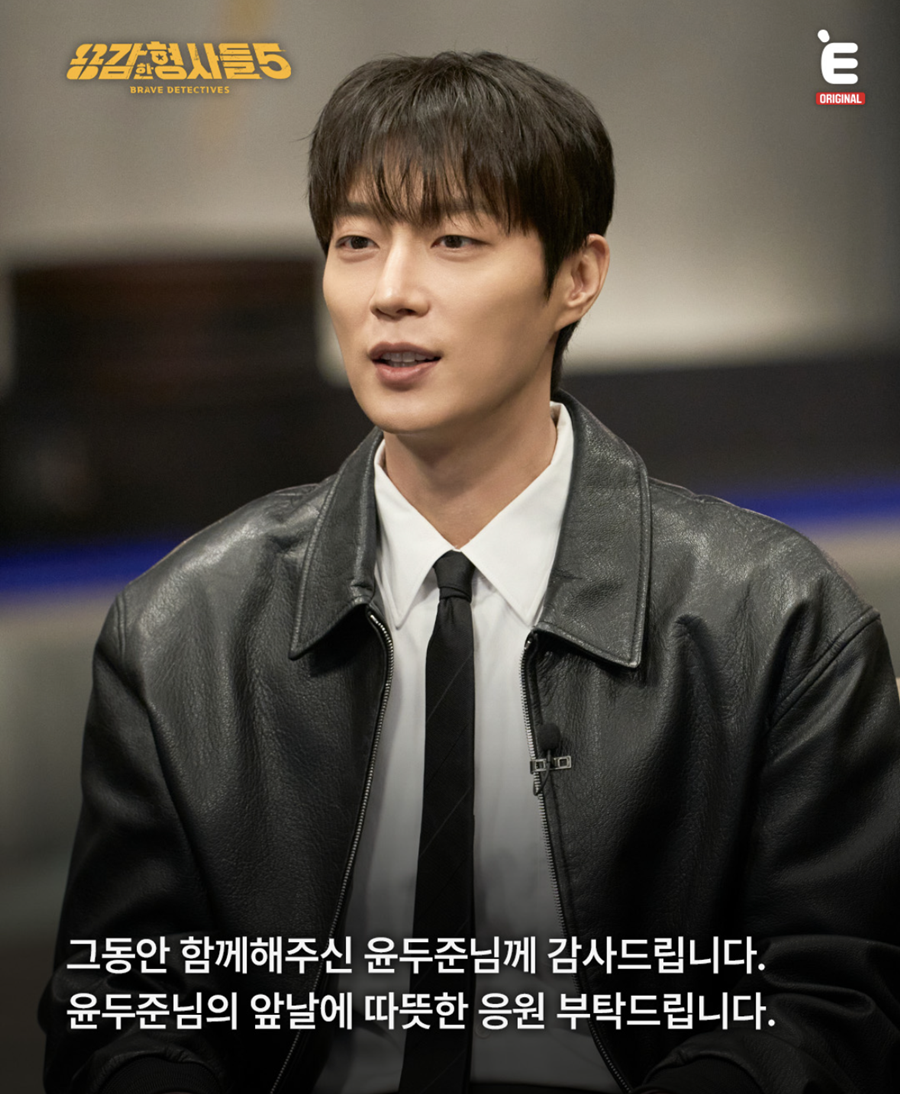 '용감한 형사들', 5주간 재정비…윤두준 4개월 만에 하차[공식]