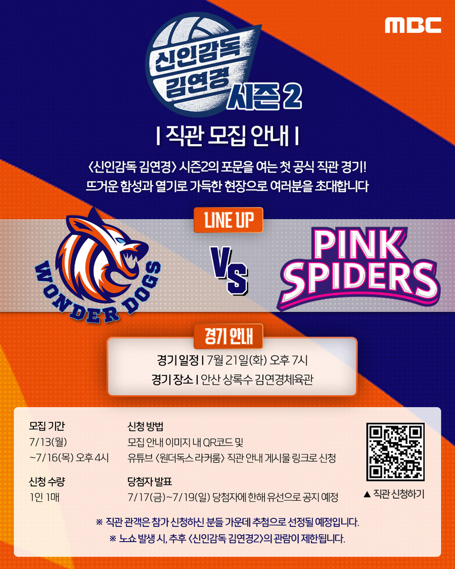 '신인감독 김연경2' 하반기 돌아온다, 21일 흥국생명과 맞대결