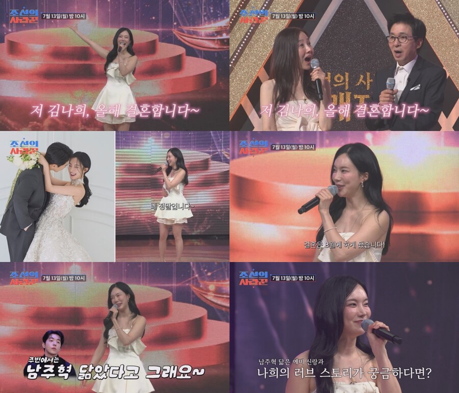 김나희, 깜짝 결혼 발표 "남주혁 닮은 신랑과 8월 결혼"('조선의사랑꾼')