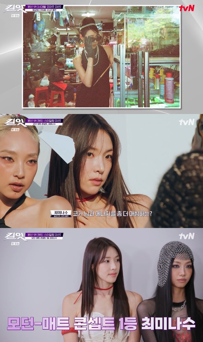 ▲ 출처|tvN '킬잇 : 스타일 크리에이터 대전쟁'