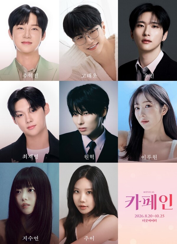 뮤지컬 '카페인', 캐스팅 라인업 공개… 아이돌스타-뮤지컬 신예 대거 합류