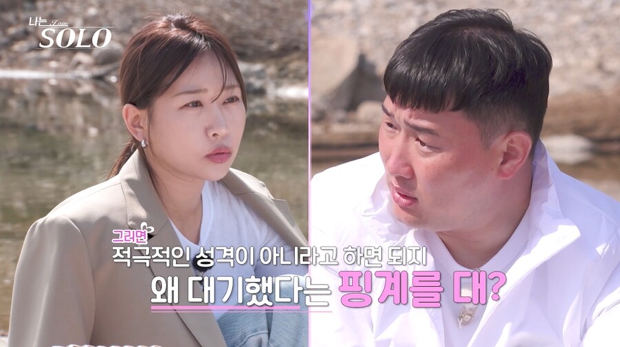 32기 영자 "답답하다" 직격…영철 "신경 써 보겠다" 진땀('나는솔로')