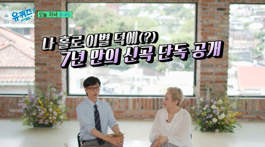 이소라, 7년 만의 신곡=실제 짝사랑 얘기 "혼자 좋아하다가 헤어져"('유퀴즈')