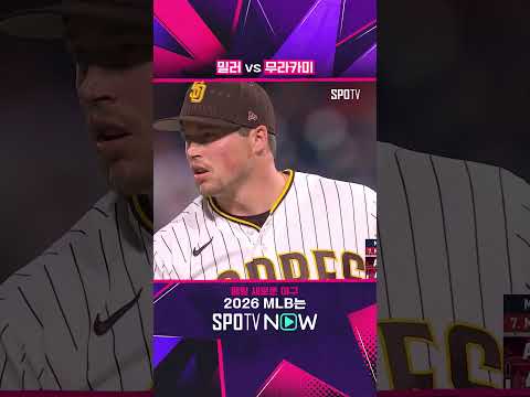 MLB 최고 마무리 vs 日 홈런왕 #shorts #MLB