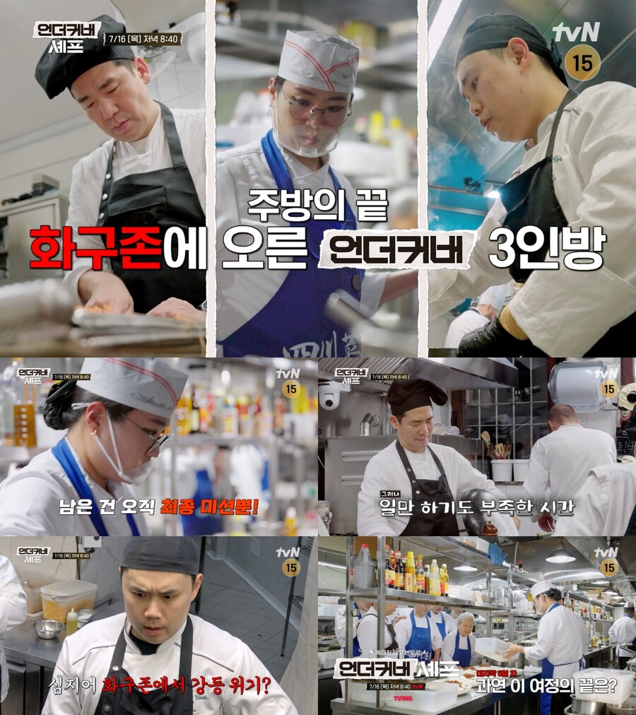 '언더커버 셰프' 위장취업 마지막 날, 충격 실패 위기 "이거 쓸 수 없어"