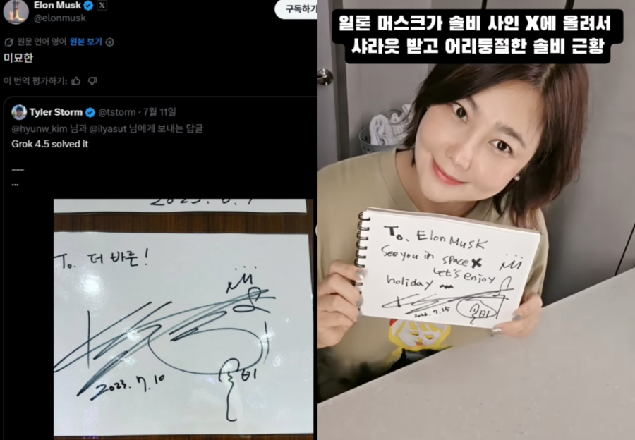 솔비, 일론 머스크 SNS 샤라웃에 "사인 받으러 오세요"…깜짝 인연 뭐길래